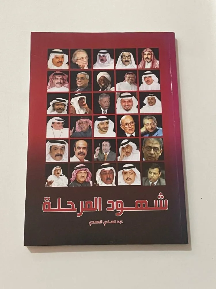 شهود المرحلة
